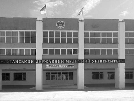 Луганський державний медичний університет